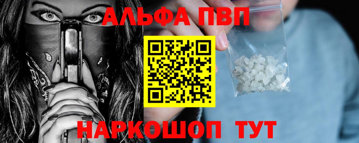 Alpha PVP СК  A-PVP Соль  Alpha PVP  Вход с VPN  Обнинск 