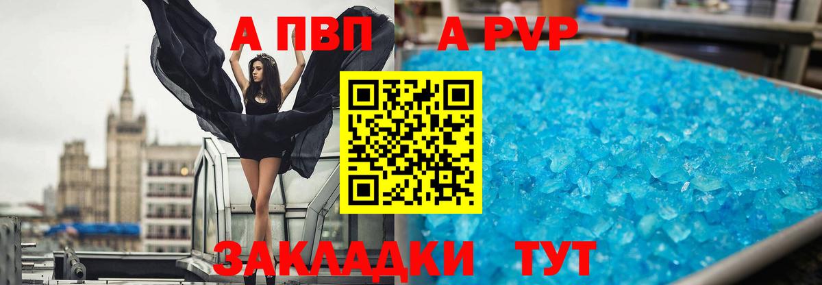 APVP кристаллы Обнинск
