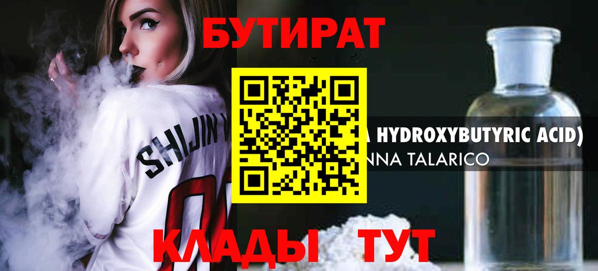 БУТИРАТ BDO 33% Обнинск