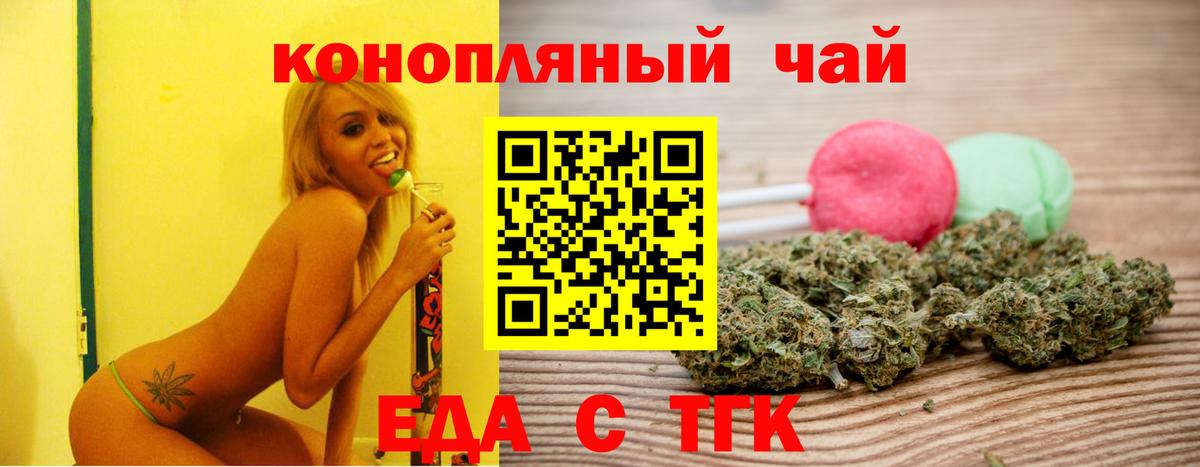 Еда ТГК конопля  Вход с VPN  Обнинск 