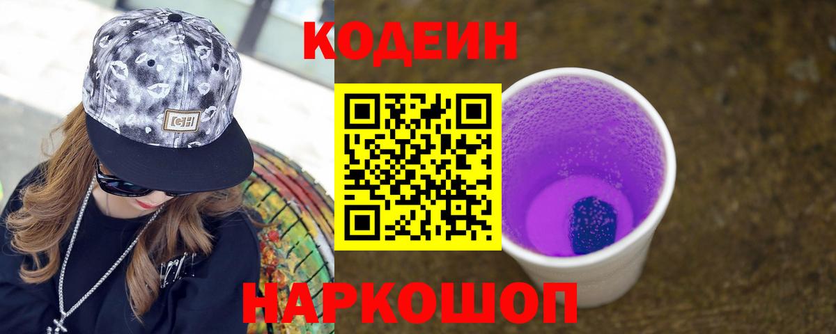 Кодеин напиток Lean (лин)  как найти   Обнинск  Вход с VPN  Кодеин Purple Drank 
