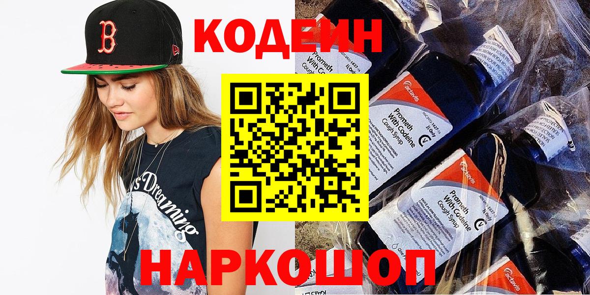 Кодеиновый сироп Lean Purple Drank Обнинск