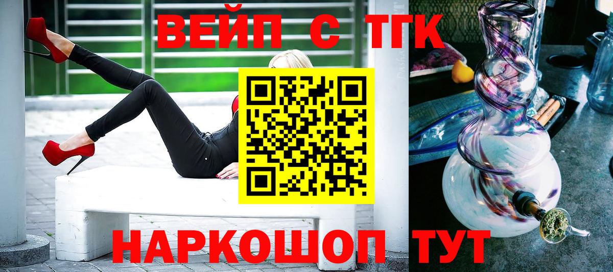 ТГК концентрат  Дистиллят ТГК вейп с тгк  Обнинск  Вход с VPN 